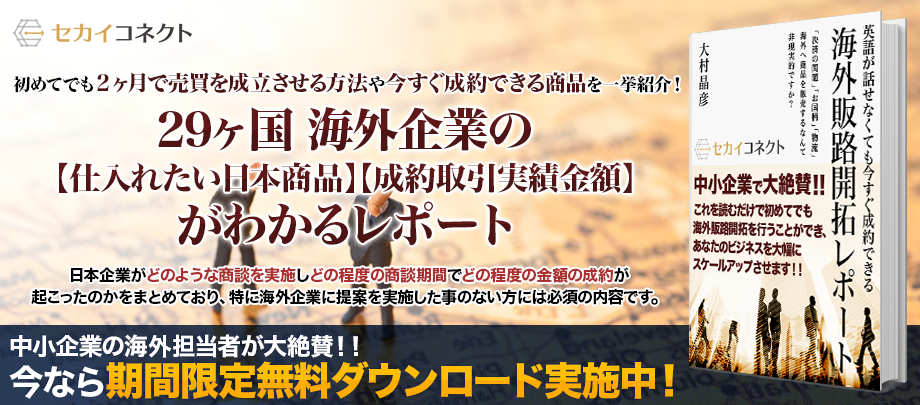 セカイコネクト