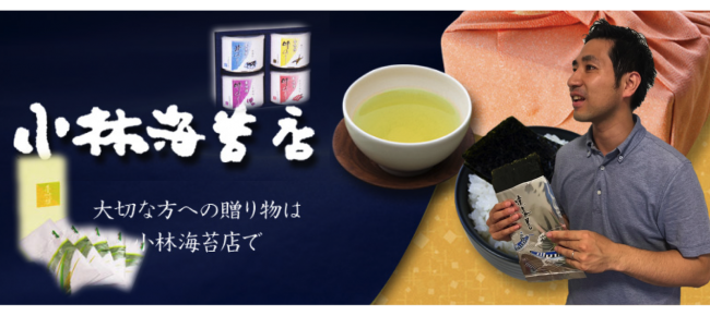 小林海苔店-事例