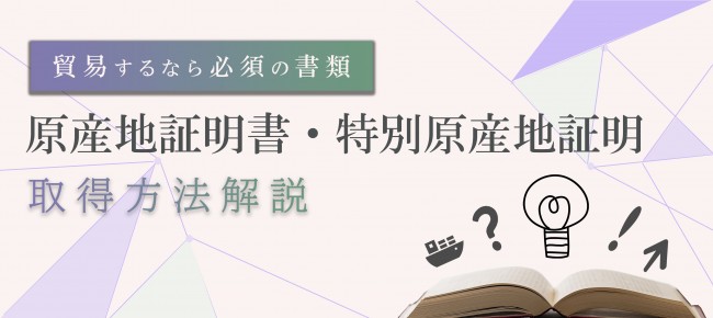 原産地証明書サムネ