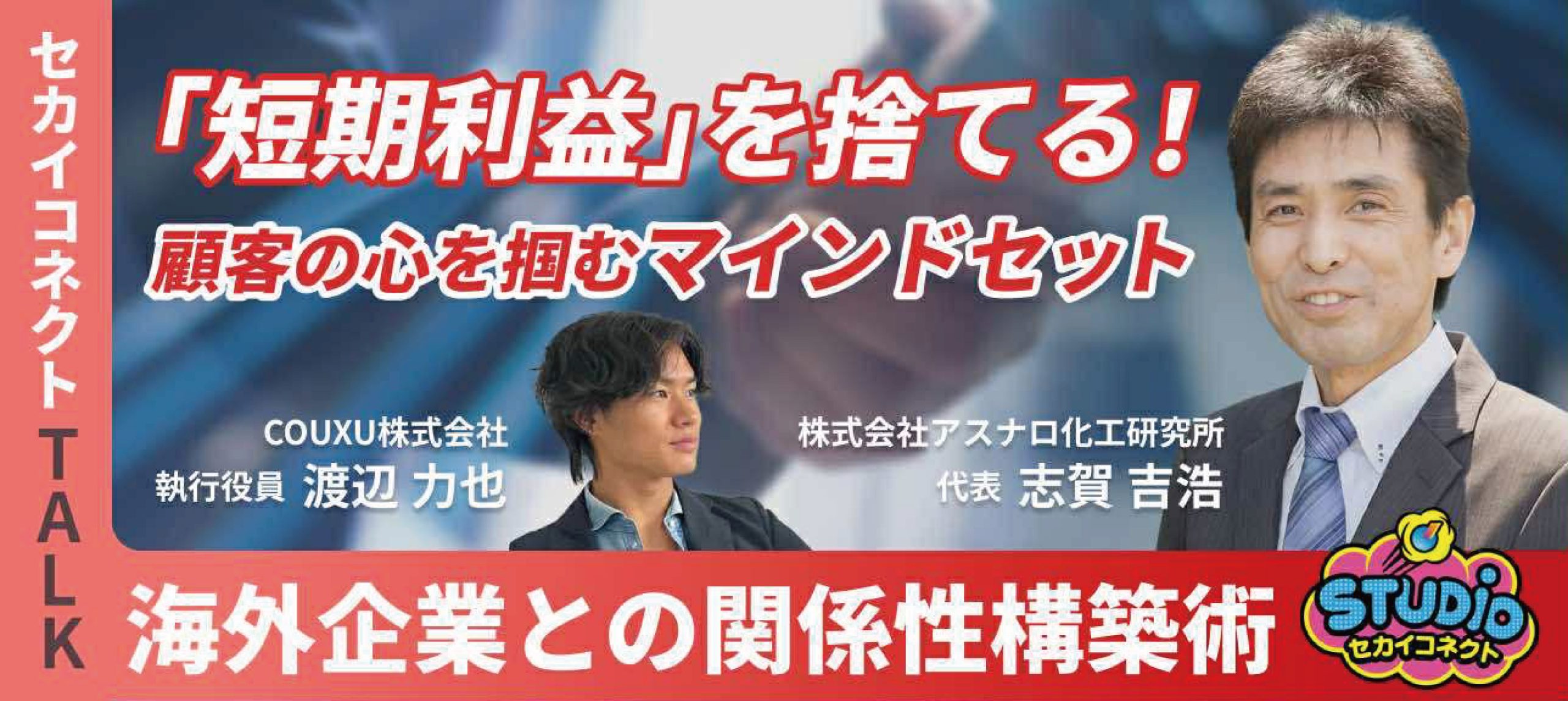 【OEM企業の持続戦略】海外企業のビジネススピード/情報網構築/健康補助ニーズ/現地直接営業/グローバル永続経営